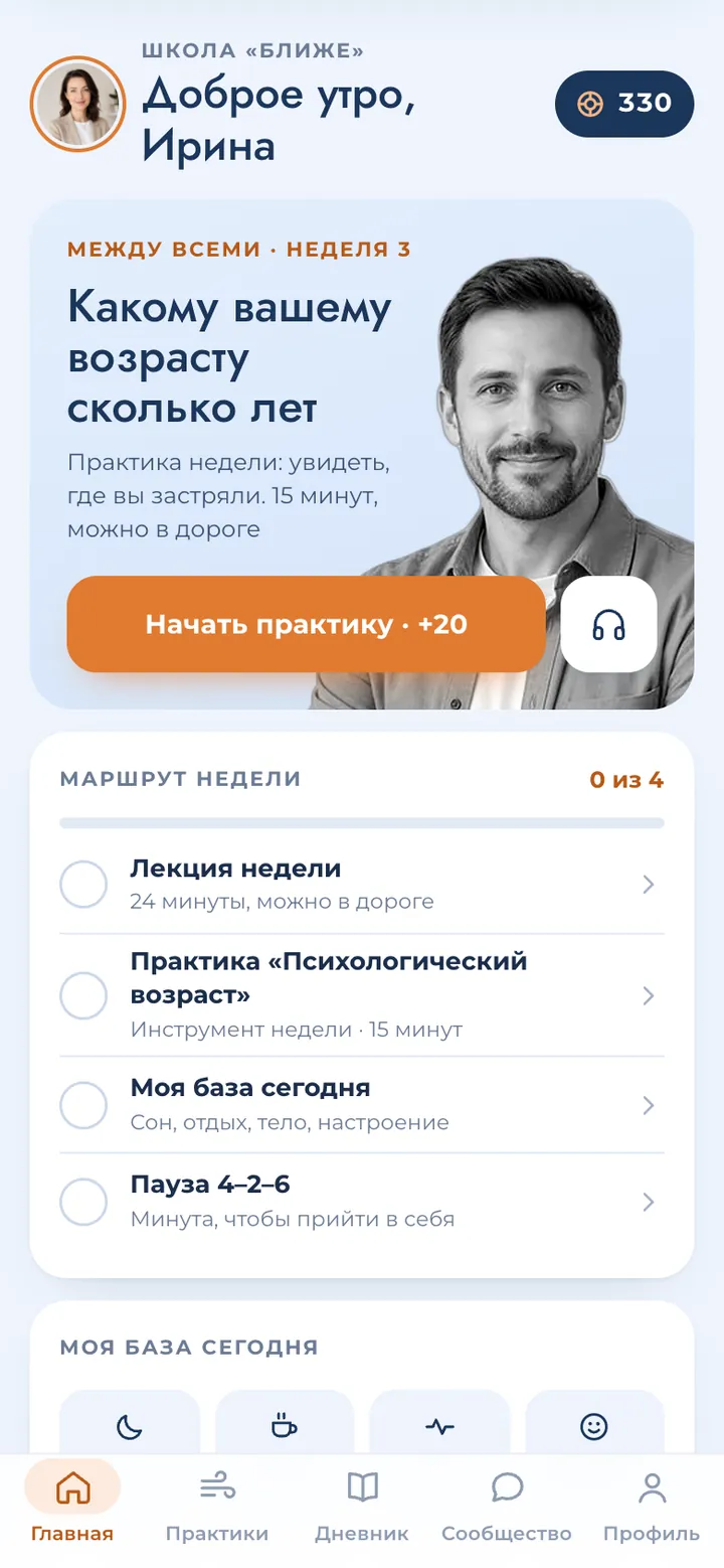 Главный экран: практика недели, маршрут и баллы участницы