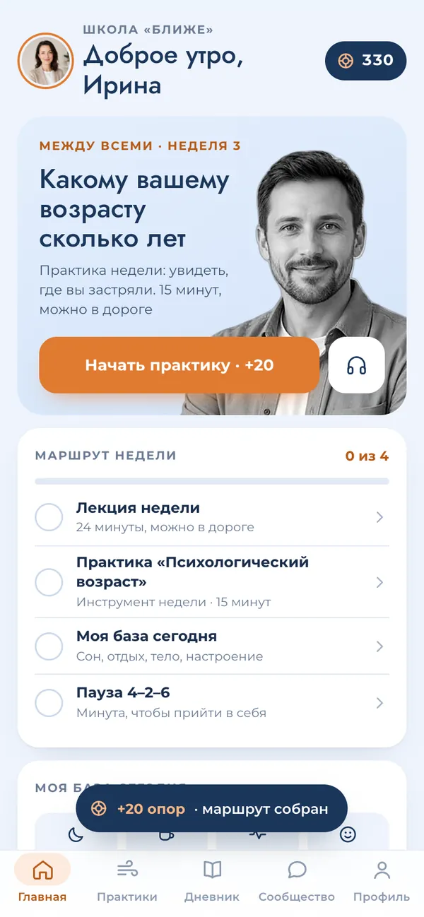 Главный экран с практикой недели и начисленными баллами