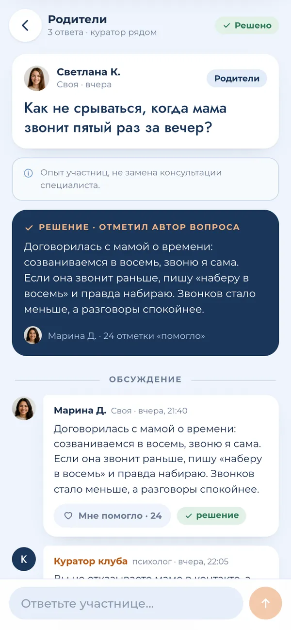 Обсуждение вопроса с закреплённым решением