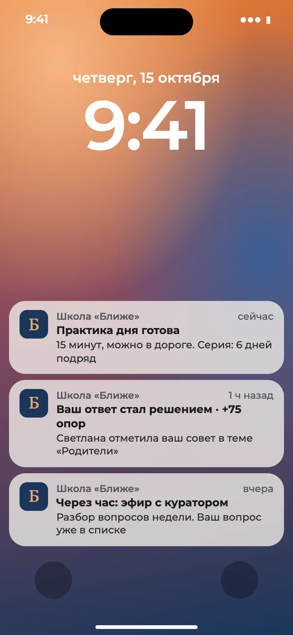 Экран блокировки с тремя уведомлениями от школы
